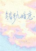 错恋