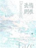 惰性法则好看吗