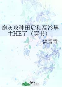 炮灰攻他只想种田