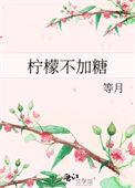 柠檬汁不加糖会胖吗