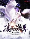 凌天战尊段凌天最新章节免费阅读