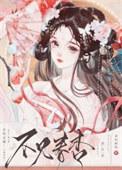 我的夫君有问题205