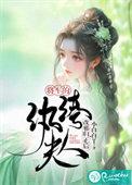 夫人已经改嫁了免费阅读