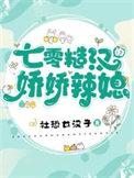 穿书七零糙汉娇娇有空间