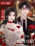 腹黑撩缠宠吻被岑爷暗诱攻陷全文免费阅读