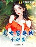 女人富婆的神级村医