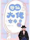 修仙大佬要种田