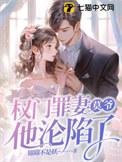 权门捍妻