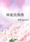 神豪流推荐