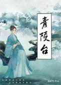 商丘青陵台