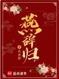 嫡枝为上闲听落花