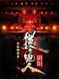阴阳摸诡人张昊母亲