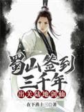 签到三百年