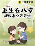 硬汉甜宠重生八零幸福