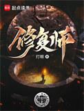 12位故宫文物修复师