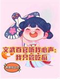 文武百官怎么形容