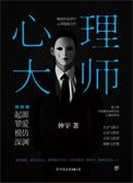 心理大师第四部