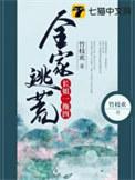 全家逃荒
