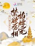 将门嫡女惨死重生文