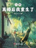 八零离婚后我重生了TXT