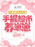 八零糙汉的宠妻日常全文免费阅读