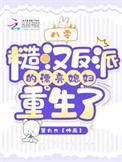 八零糙汉反派的漂亮媳妇重生了萧九六