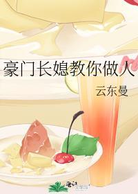 豪门长媳我要离婚大结局