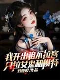 只拉女鬼和模特 我要浪