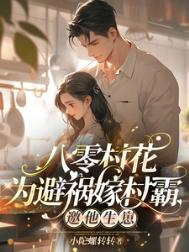八零村花又美又飒
