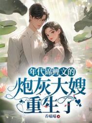 年代文锦鲤快穿