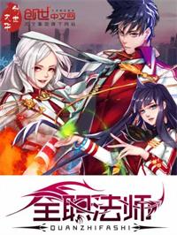 全职法师漫画