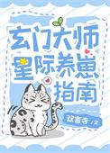 玄门言情