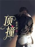 顶撞检讨书自我反省3000字