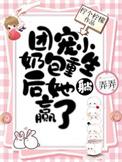 全员重生团宠妹妹是个傻白甜免费阅读