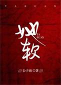 她软在我心上TXT笔趣阁