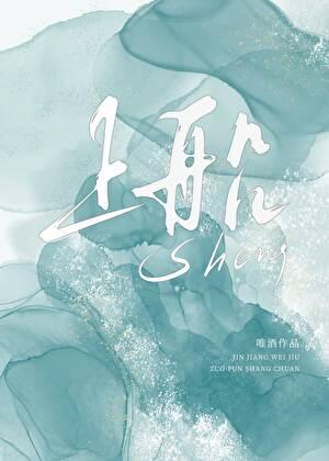 上船不思岸上人全诗意思