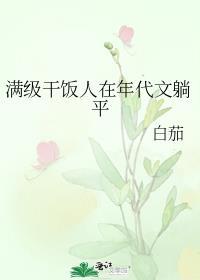 满级大佬她在年代文里当团宠