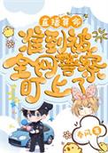 直播间算命都是假的