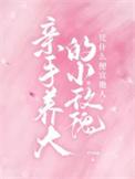 小玫瑰花的养殖方法和注意事项