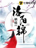 洛阳锦桥矿业最新消息