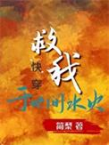 救我于水深火热之中什么意思