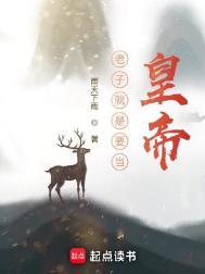 老子也要当名将