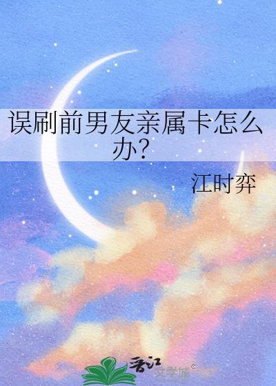 前男友刷了我的信用卡