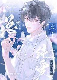 在总攻文里走纯爱1v1路线笔趣阁