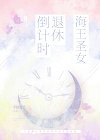 海王女结局