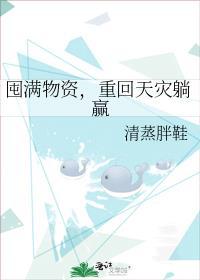 躺赢从替嫁开始免费阅