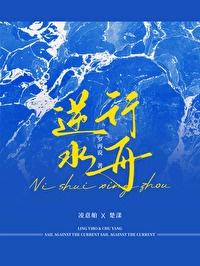 逆水行舟打一地理词语