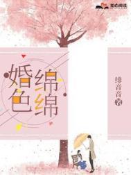 婚色缠绵小酒儿