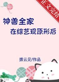 神兽回家各气各妈