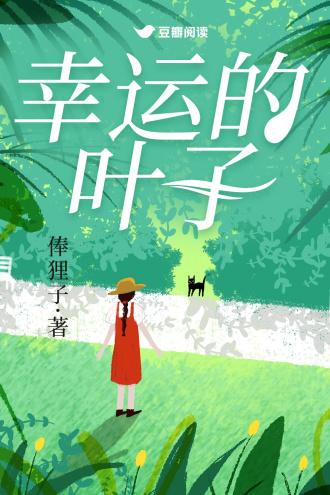 幸运叶子是什么意思